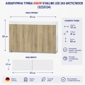 Аквариумная тумба Eheim vivaline LED 240 arctic/wood 121x41x80см (0250124)