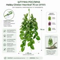 Искусственное растение Hobby Climber Heartleaf 70 см (37727) для террариума, акватерариума и палюдариума Искусственное растение Hobby Climber Heartleaf 70 см (37727) для террариума, акватерариума и палюдариума