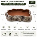 Миска для террариума Hobby Cera Dish Granite 4 22x17x4см (37803) поилка и кормушка под натуральный камень Миска для террариума Hobby Cera Dish Granite 4 22x17x4см (37803) поилка и кормушка под натуральный камень