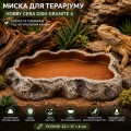 Миска для террариума Hobby Cera Dish Granite 4 22x17x4см (37803) поилка и кормушка под натуральный камень Миска для террариума Hobby Cera Dish Granite 4 22x17x4см (37803) поилка и кормушка под натуральный камень