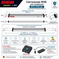 Светильник RGB EHEIM powerRGB 953 для аквариума 973-1133 мм (4255050)