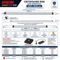 Светильник RGB EHEIM powerRGB 1226 для аквариума 1250-1406мм (4257050)