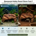 Декорация каменное укрытие Hobby Desert Stone Cave 1 21×15,5×9,5 см для террариума и аквариума (36500) Декорация каменное укрытие Hobby Desert Stone Cave 1 21×15,5×9,5 см для террариума и аквариума (36500)